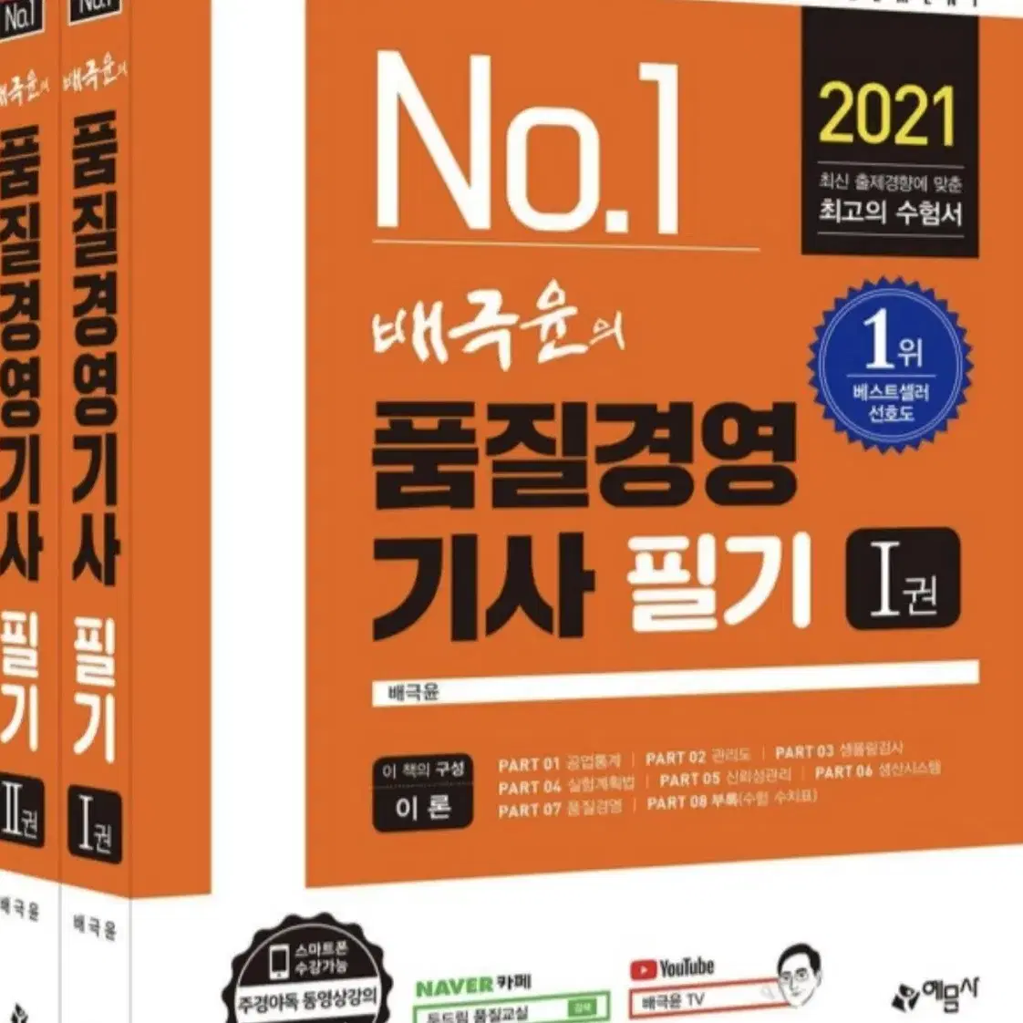 2024 배극윤 품질경영기사