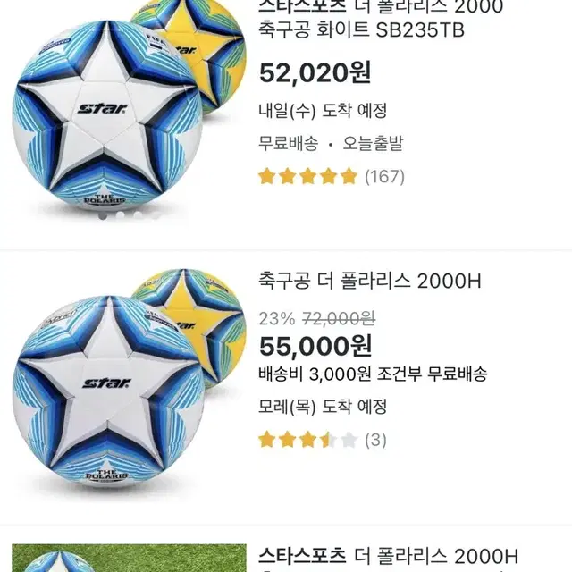 스타 축구공(폴라리스2000H)