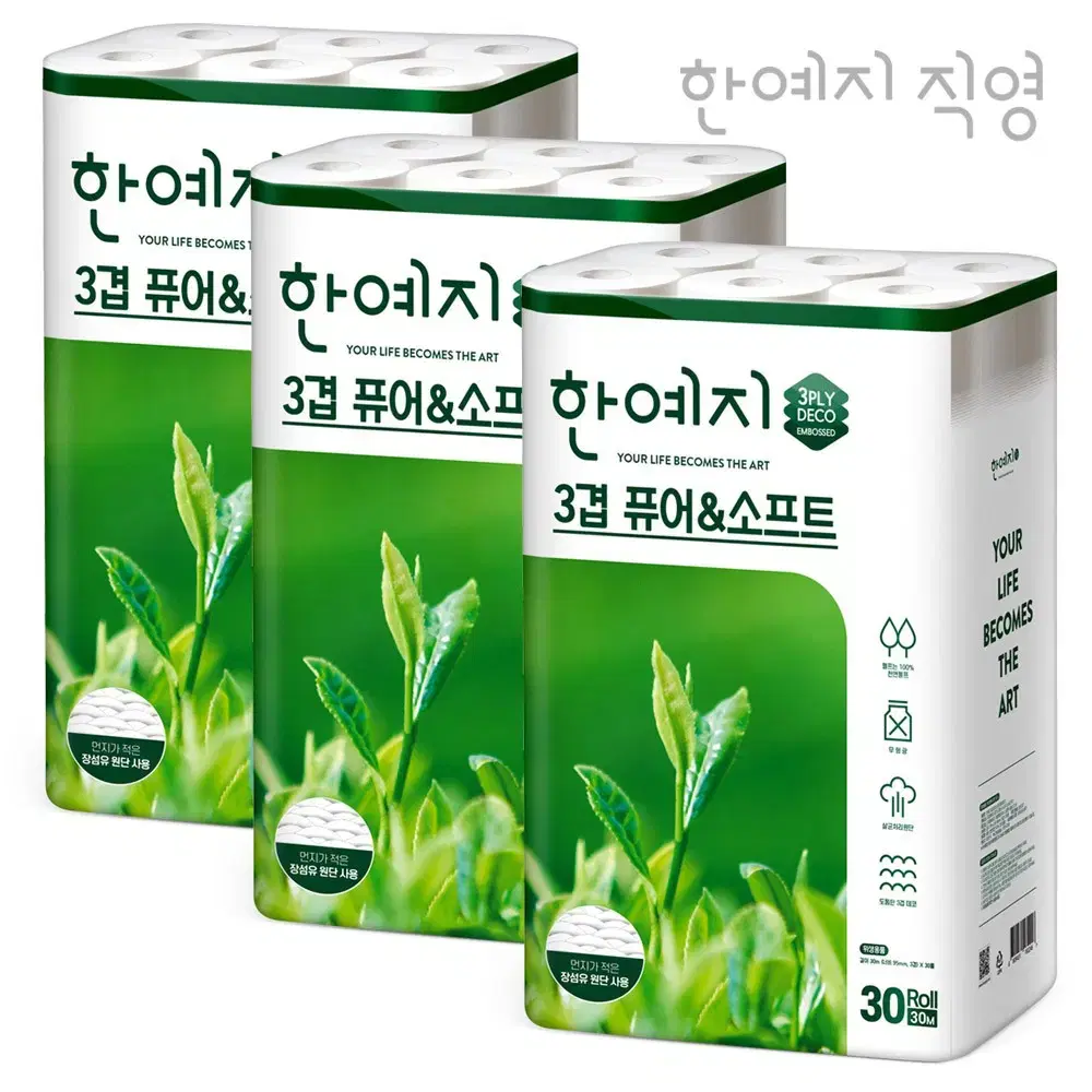 한예지3겹퓨어&소프트천연펄프화장지3겹30MX30롤X3팩23990원