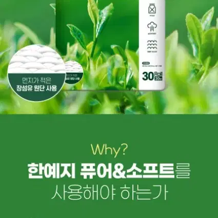 한예지3겹퓨어&소프트천연펄프화장지3겹30MX30롤X3팩23990원