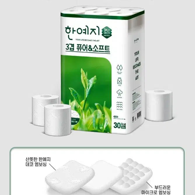 한예지3겹퓨어&소프트천연펄프화장지3겹30MX30롤X3팩23990원