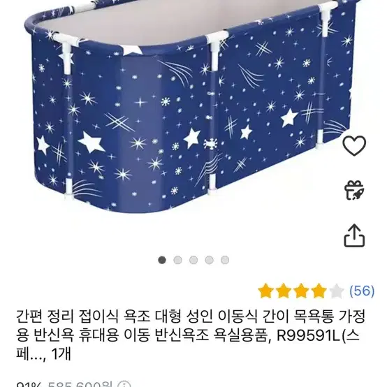 접이식욕조