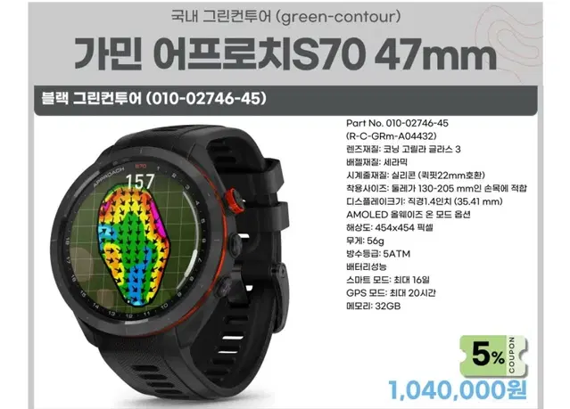 가민 s70 47mm gc모델 (새상품)