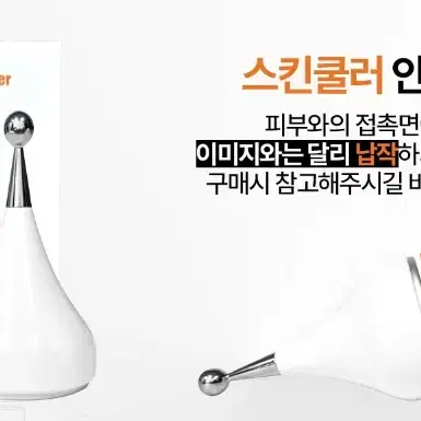 스킨 쿨러 마사지기 얼굴붓기관리 셀프 마사지도구 쿨링 스틱 피부 붓기 쿨