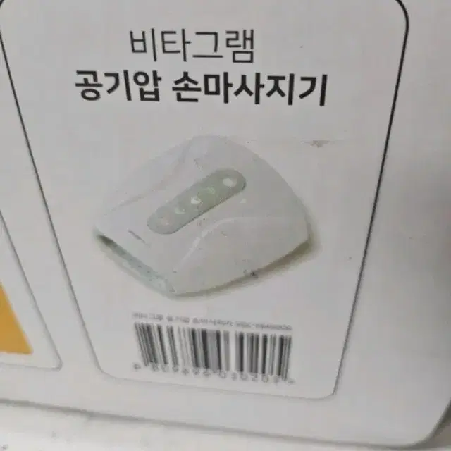 비타그램 공기압손마사지