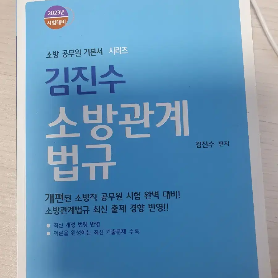 소방관계법규책들  새책수준