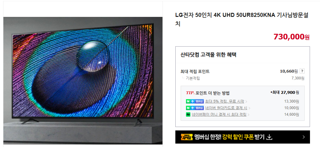 LG 전자 울트라 UHD TV 전국 어디든지 무료 배송 및 무료 설치가능