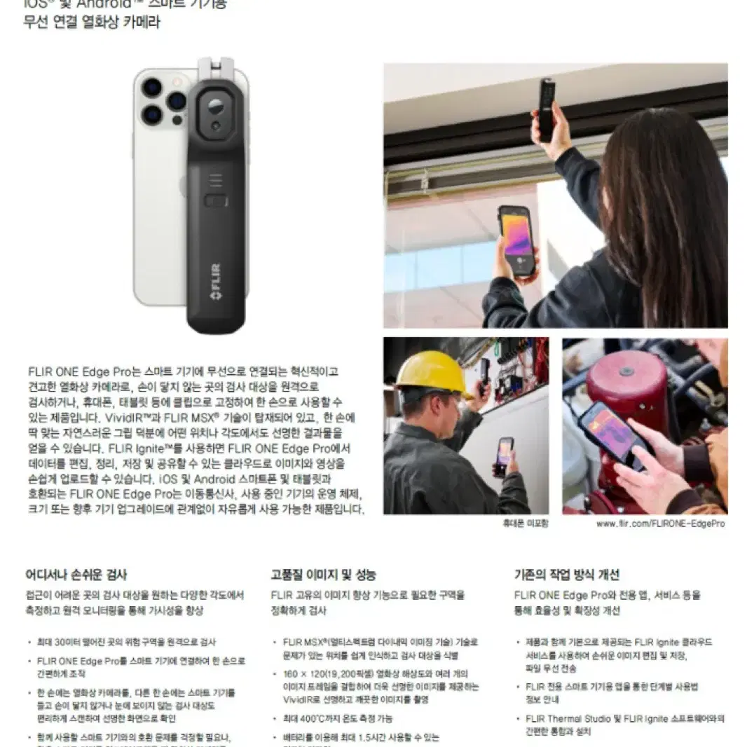 미개봉 새상품) 플리어 FLIR ONE EDGE PRO 무선 스마트폰 열