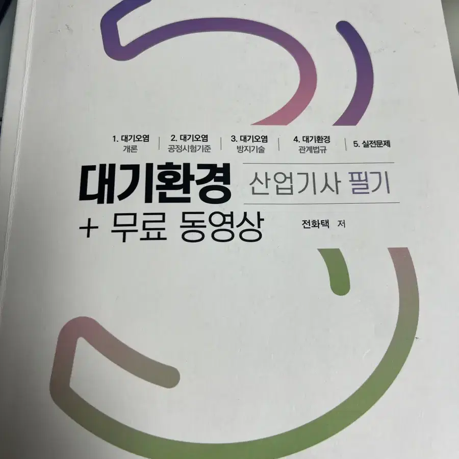 대기환경산업기사 필기