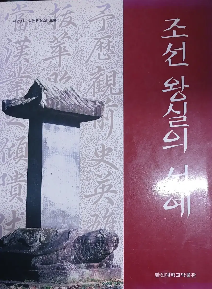 조선왕실의 서예