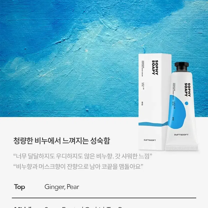 더프트앤도프트 시그니처 퍼퓸 핸드크림