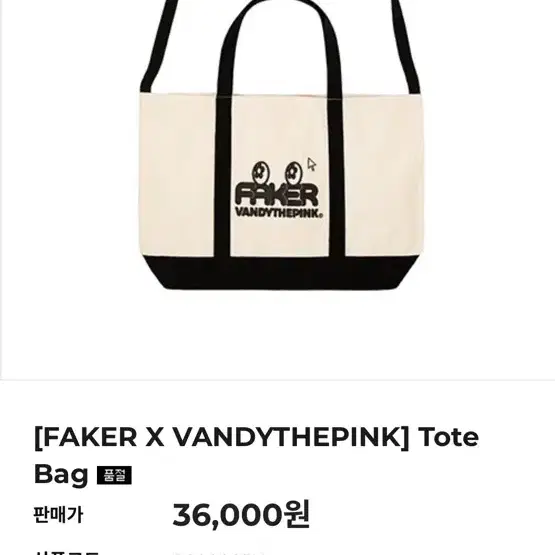 [FAKER X VANDYTHEPINK] Tote Bag 페이커 토트백