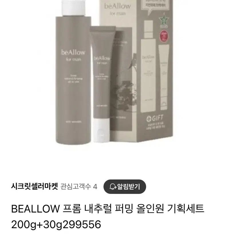 새상품 비얼라우 프롬 내추럴 퍼밍 올인원 기획세트 200g+30g