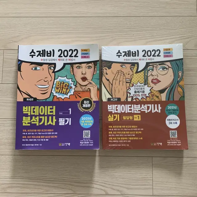 수제비 빅데이터 분석기사 필기, 실기