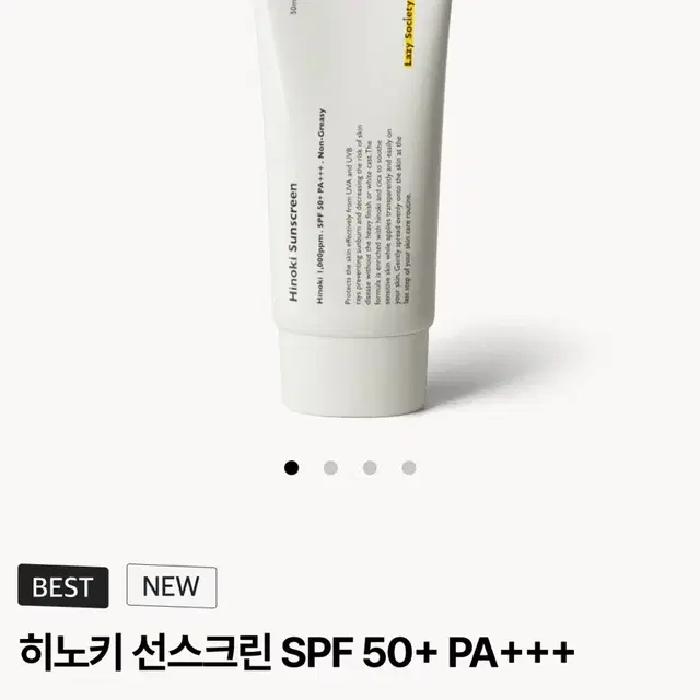 새상품 레이지소사이어티 히노키 선스크린 50ml