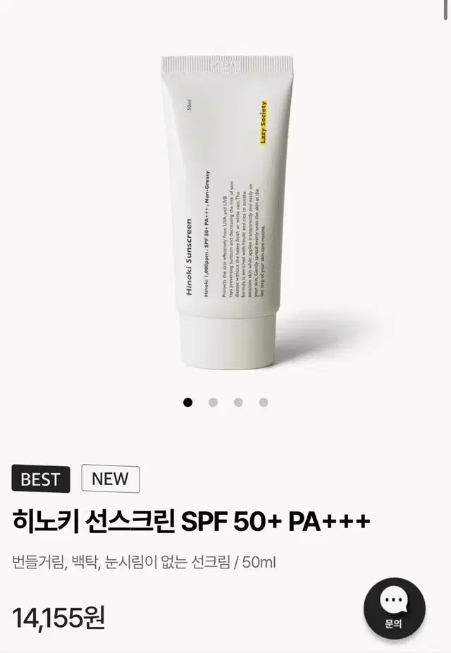 새상품 레이지소사이어티 히노키 선스크린 50ml