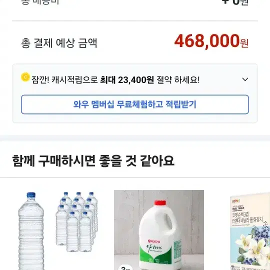 네이버 쿠팡 70% 46만8천