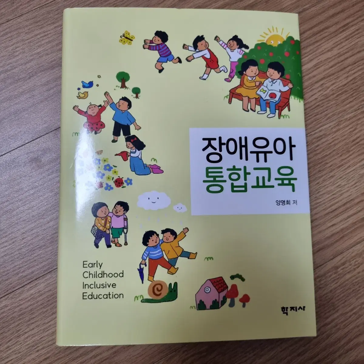 장애유아통합교육(학지사)