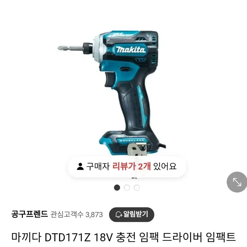 마끼다충전임팩드릴 DTD171.리미티드버전.속도조절.1번.일산