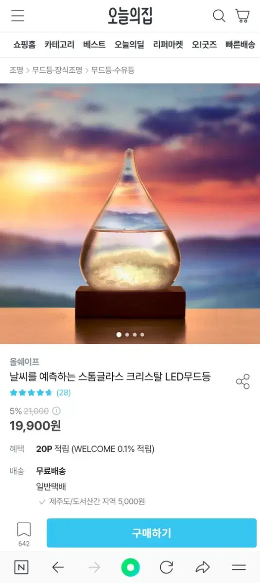 @날씨예측하는 무드등