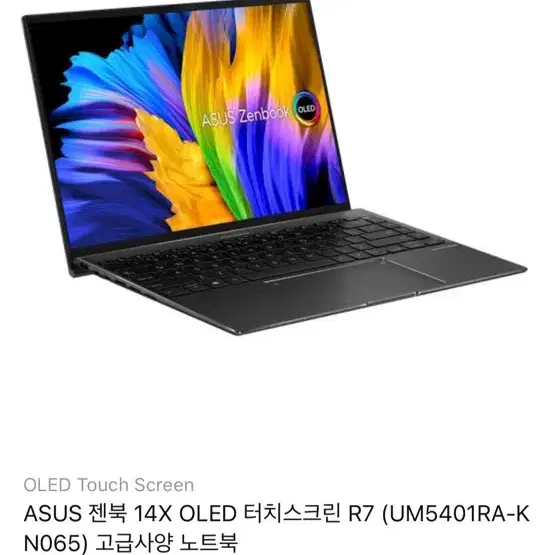 ASUS 젠북 14X OLED 터치스크린