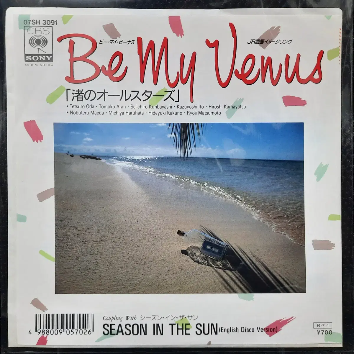 TUBE 튜브 나기사노올스타즈 Be My Venus 7인치 EP 견본반