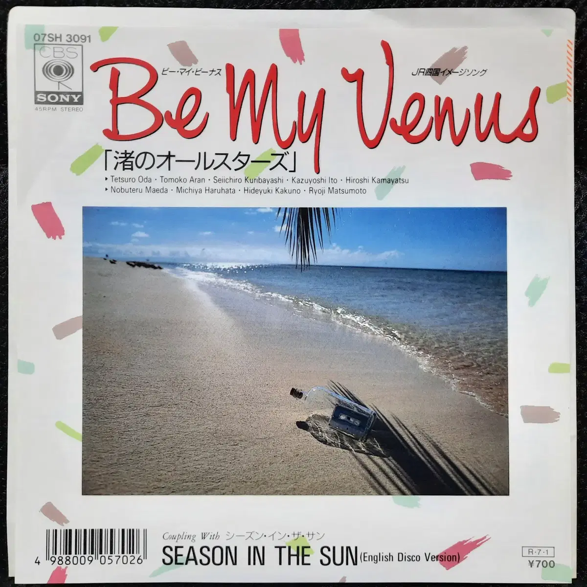 TUBE 튜브 나기사노올스타즈 Be My Venus 7인치 EP 견본반