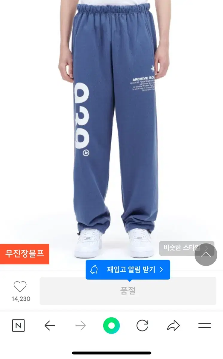 아카이브볼드 바지