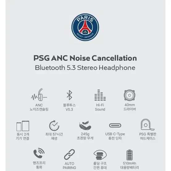 PSG 파리 생제르맹 헤드셋 헤드폰 아이보리