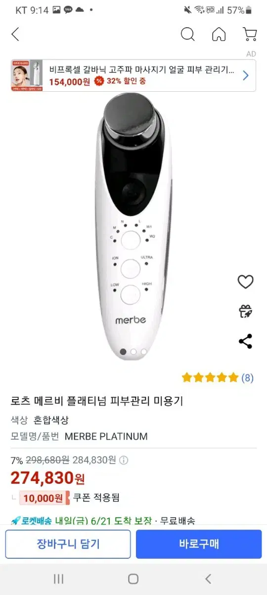 메르비 피부관리  마사지기