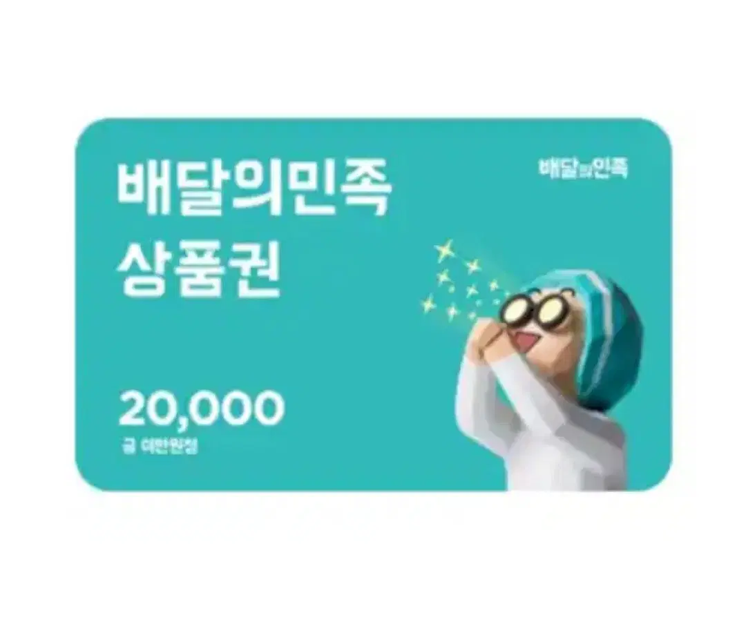 배민 2만원쿠폰 18000