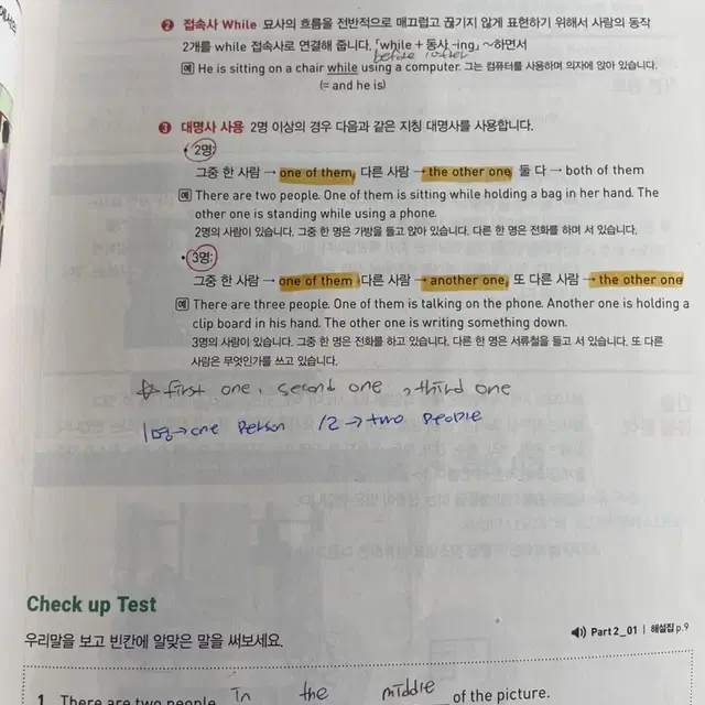 토익스피킹교재(영단기토익스피킹기술, 쎄라의 토익스피킹)