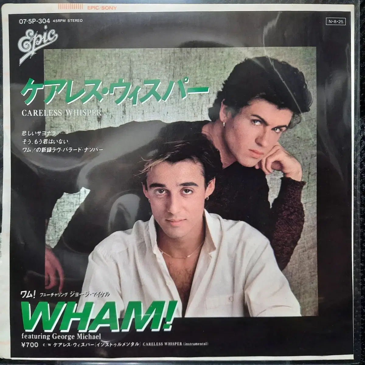 WHAM! CARELESS WHISPER 7인치 EP