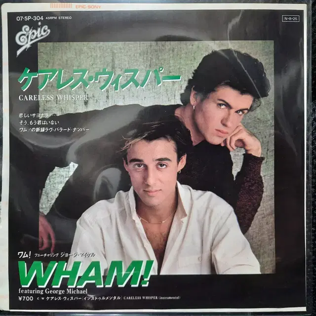 WHAM! CARELESS WHISPER 7인치 EP