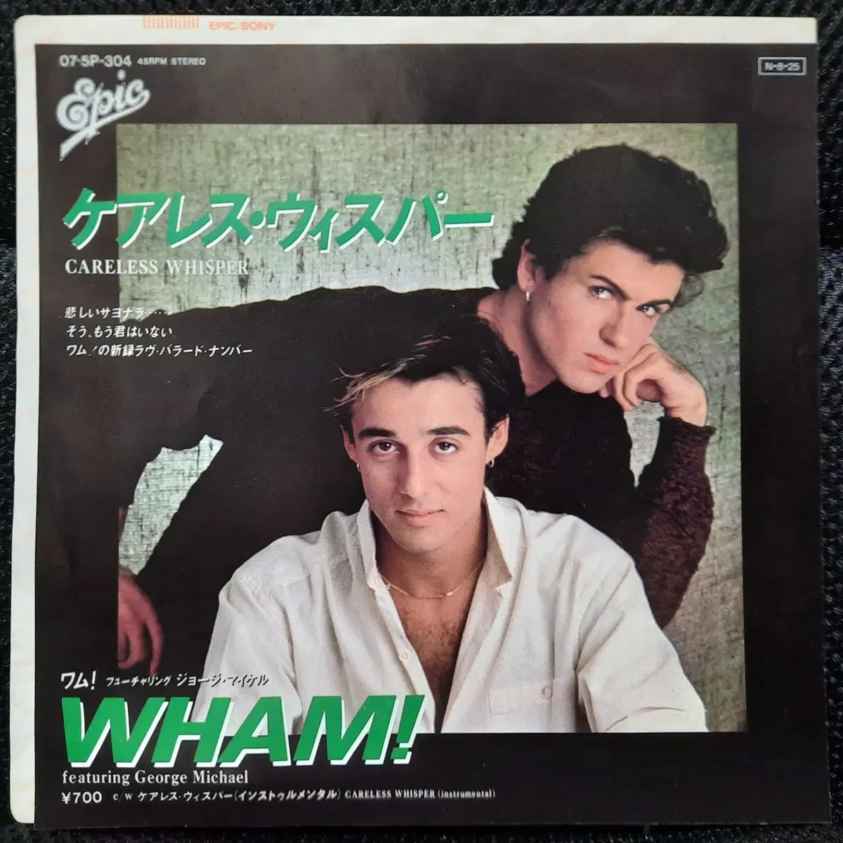 WHAM! CARELESS WHISPER 7인치 EP