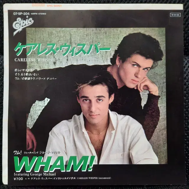 WHAM! CARELESS WHISPER 7인치 EP