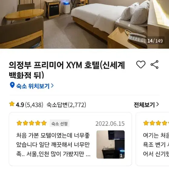 의정부xym호텔 대실 6시간