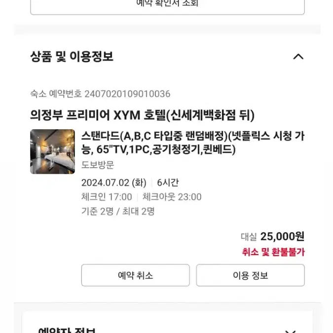 의정부xym호텔 대실 6시간