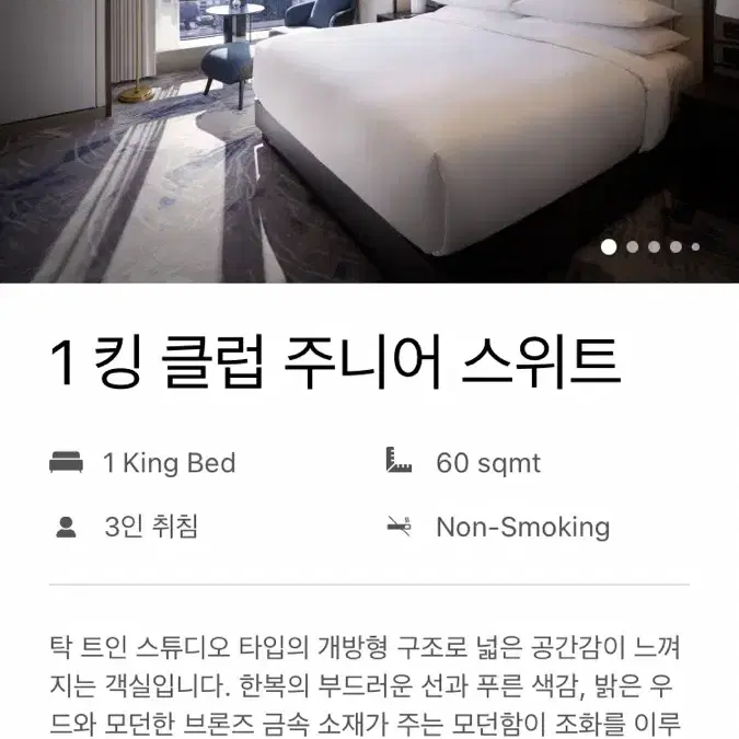 파르나스 서울 인터컨티넨탈 호텔 주니어스위트 클럽 라운지 조식 뷔페 포함