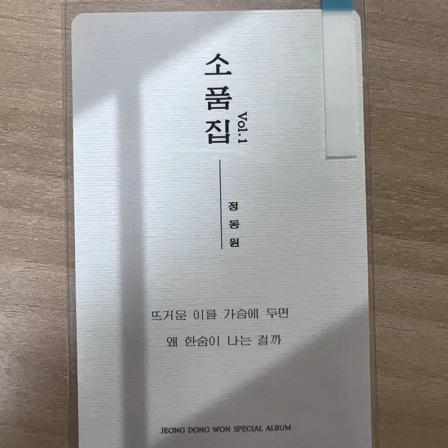 정동원 소품집 포카