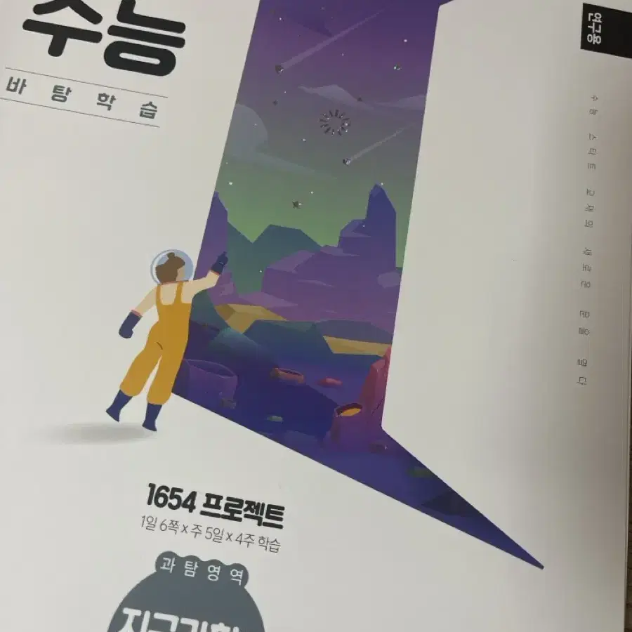 개념완성 지구1