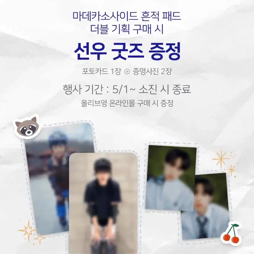 더보이즈 선우 메디힐 2차 포카 증사 일괄