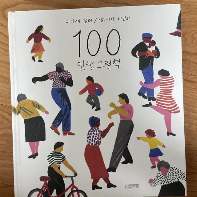 100 인생 그림책