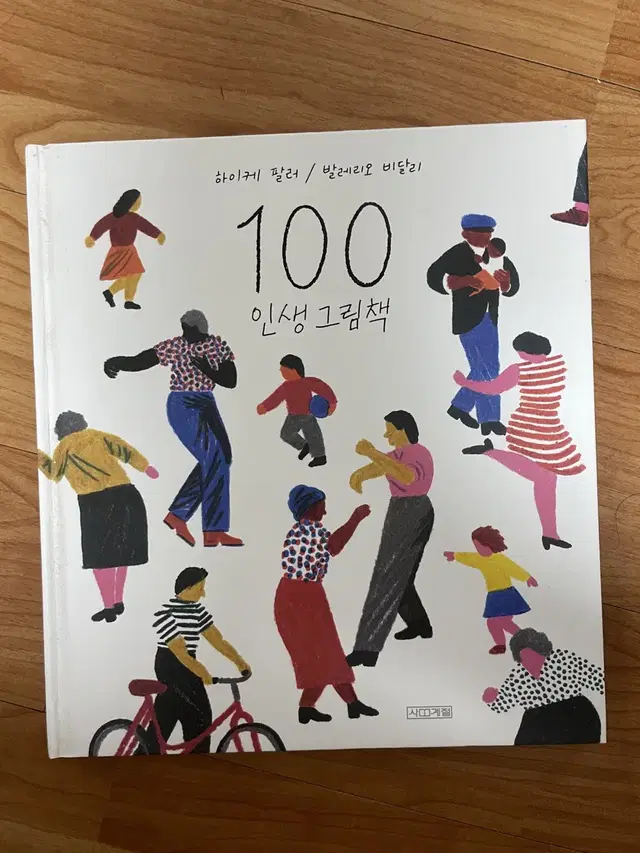 100 인생 그림책