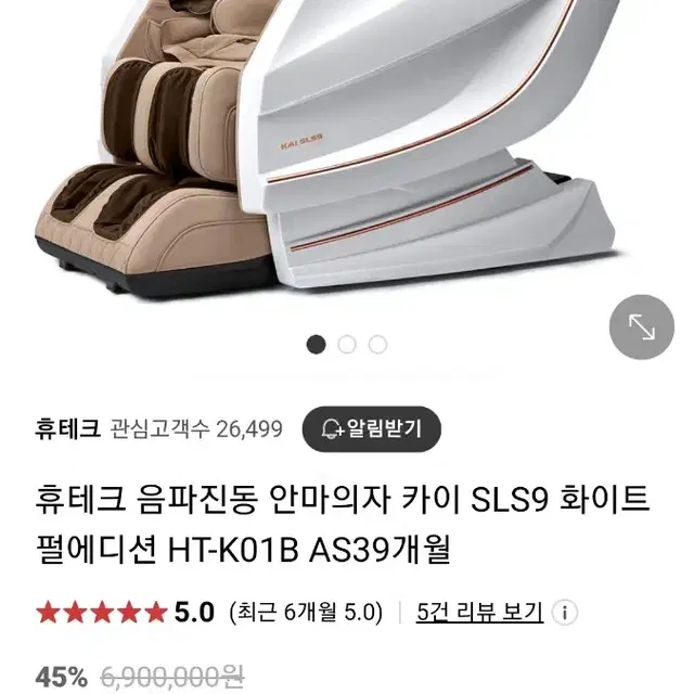 휴테크 카이 sls9 화이트펄에디션 안마의자 팝니다