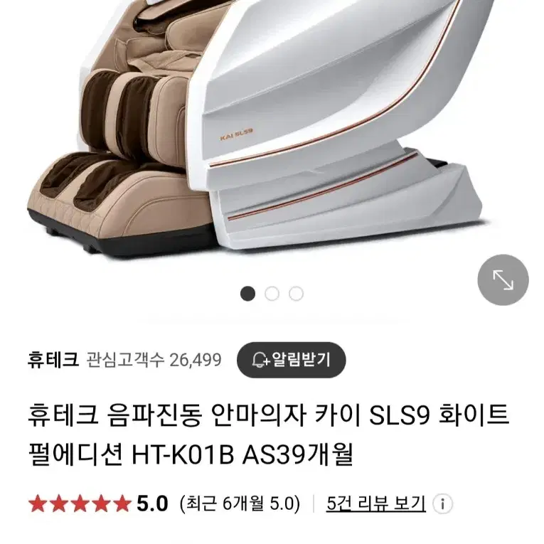 휴테크 카이 sls9 화이트펄에디션 안마의자 팝니다