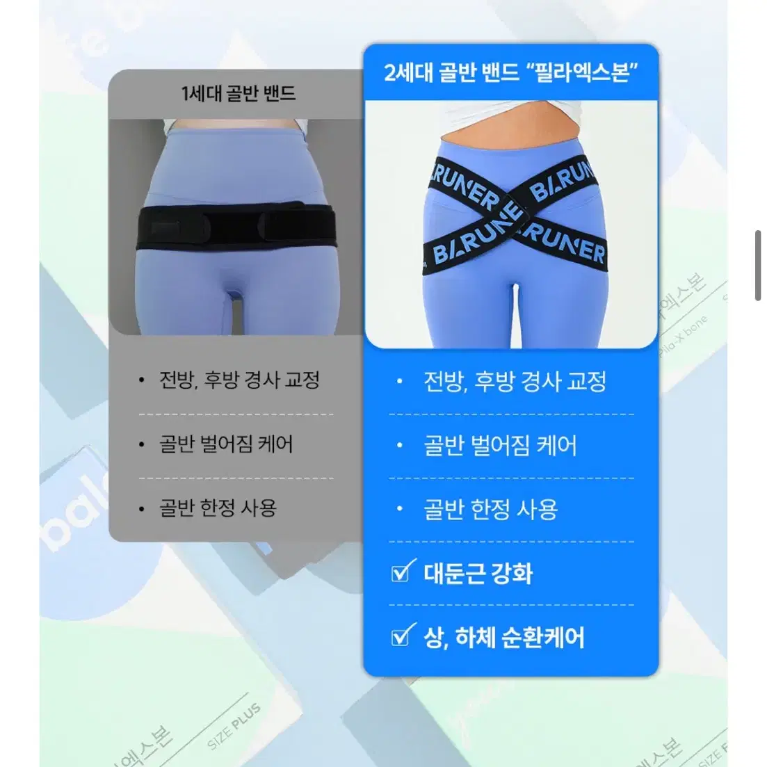 바르너 골반교정밴드