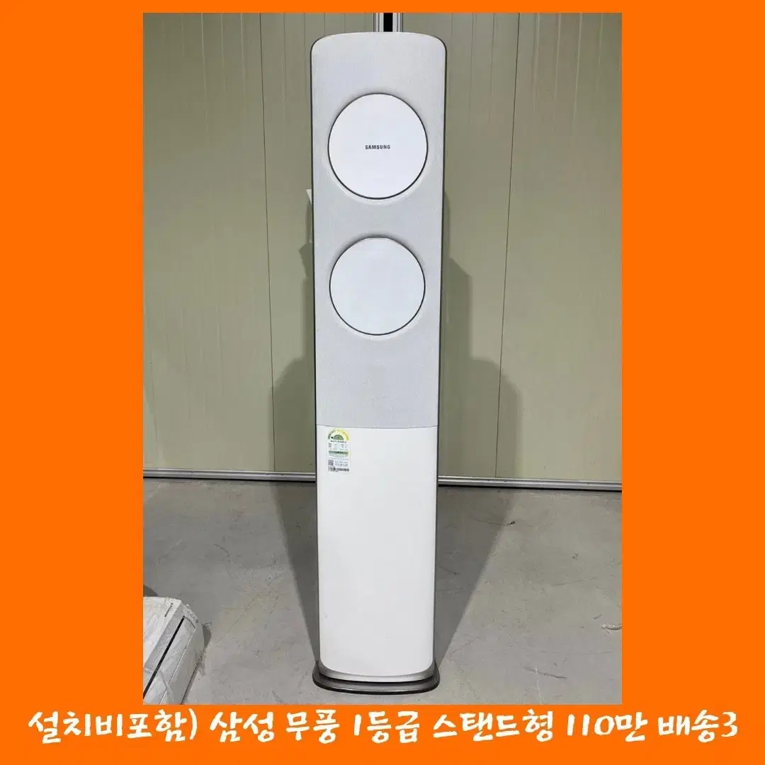 설치비포함/ 화이트어그레이 삼성 1등급 무풍 스탠드에어컨