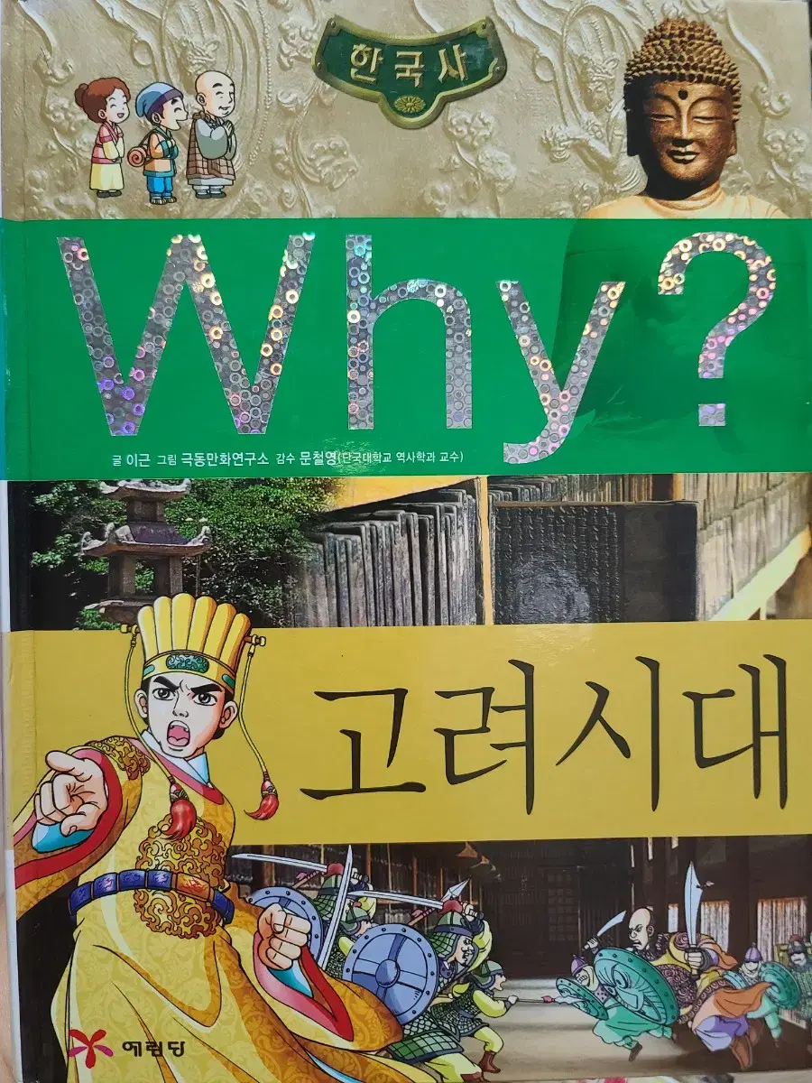 Why?  고려시대