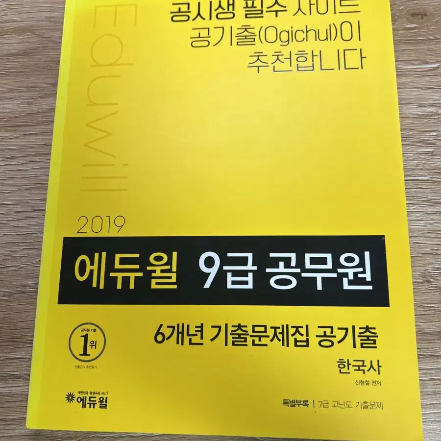 [에듀윌] 문제집 모음